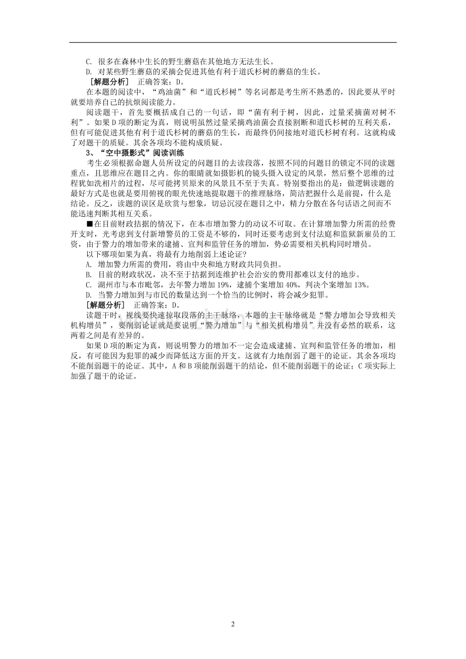 应试基本技能—强化阅读训练法.doc_第2页