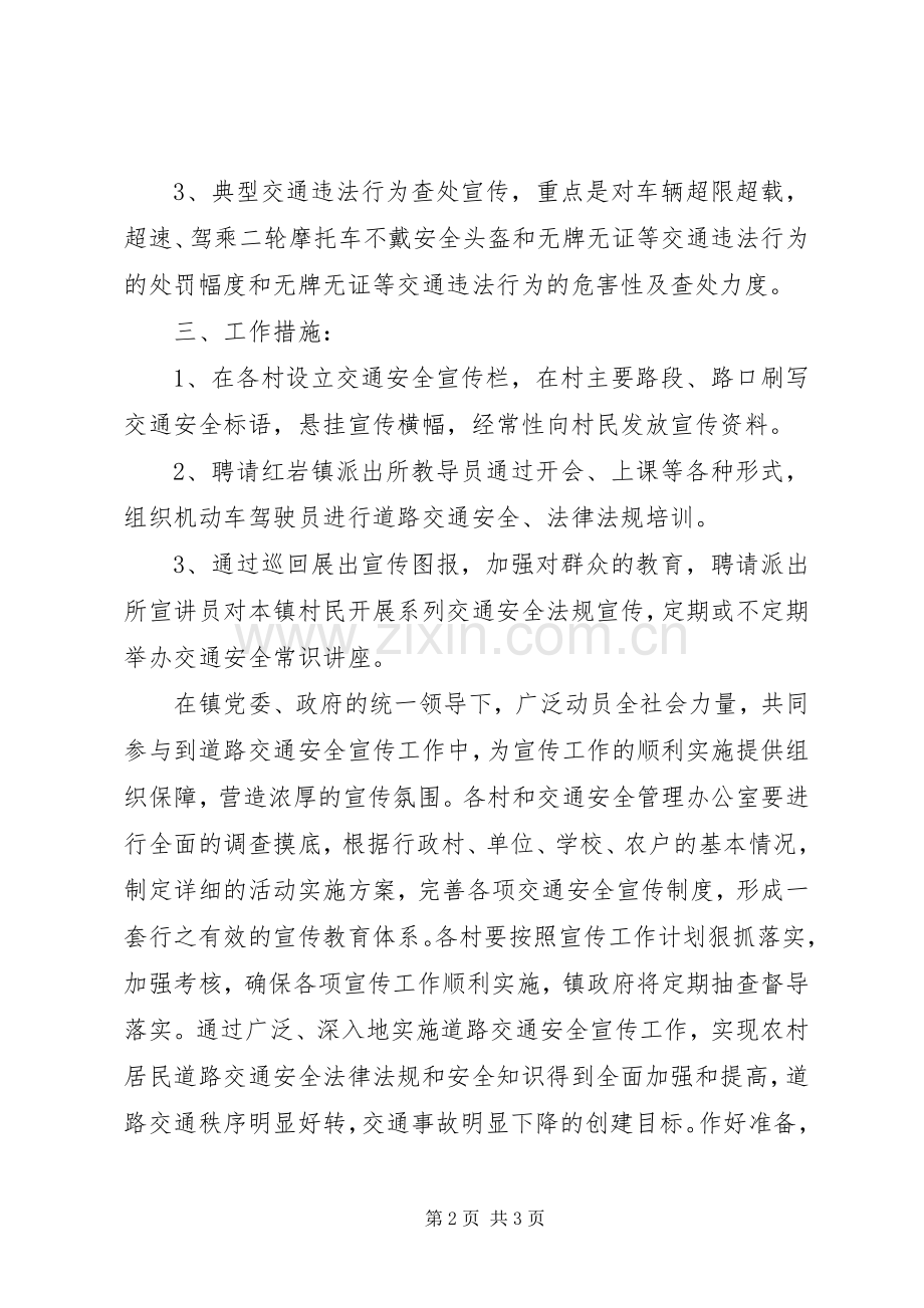 学校道路交通安全宣传教育长期规划 .docx_第2页