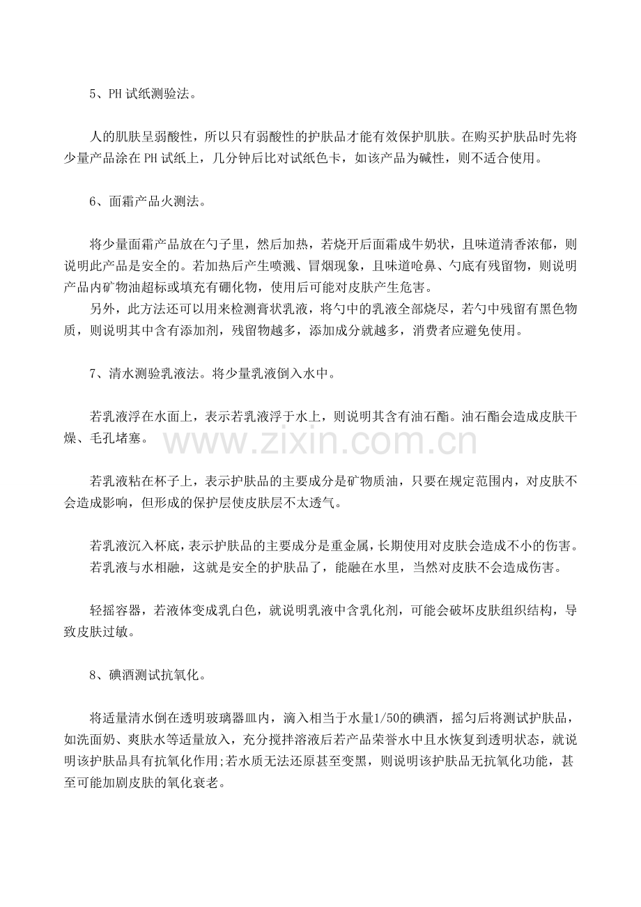 教你如何鉴别护肤品好坏.doc_第2页