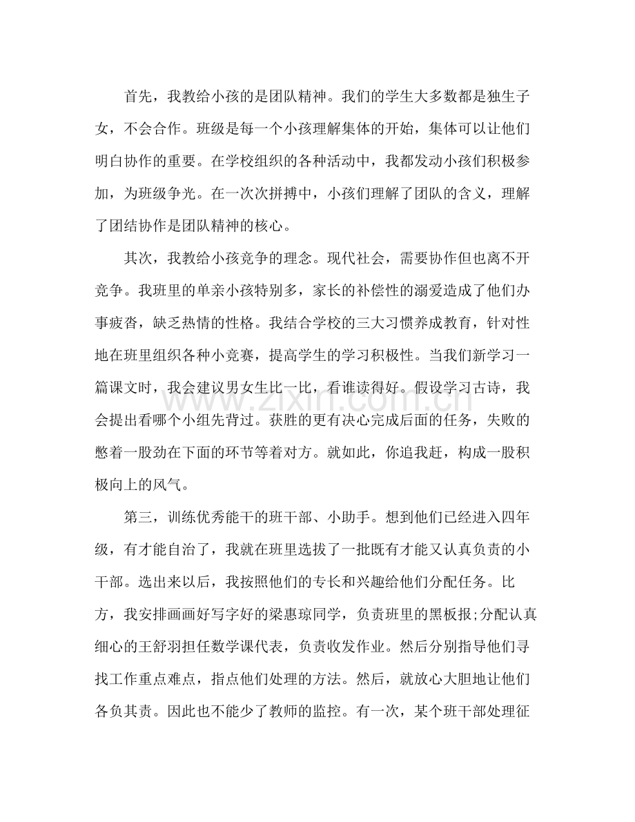 2021年小学四年级班主任工作参考总结范文_0.docx_第2页