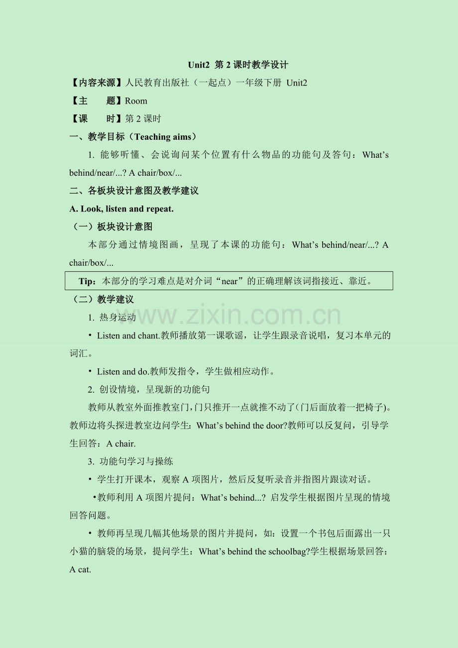 一年级下Unit2_第2课时教学设计.doc_第1页