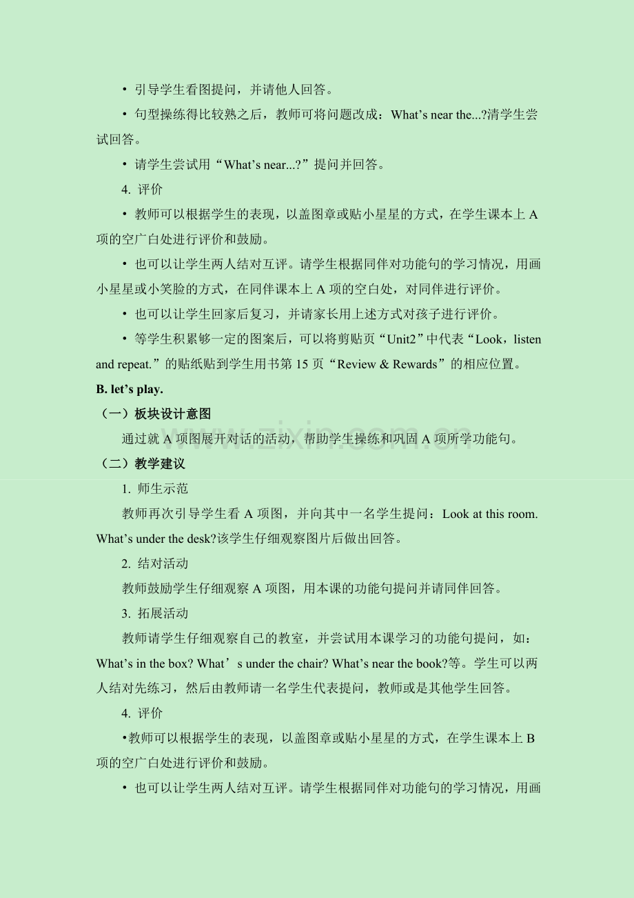 一年级下Unit2_第2课时教学设计.doc_第2页