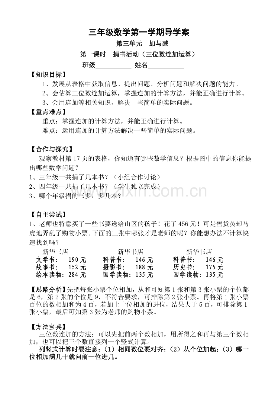 小学数学北师大2011课标版三年级捐书活动导学案.doc_第1页