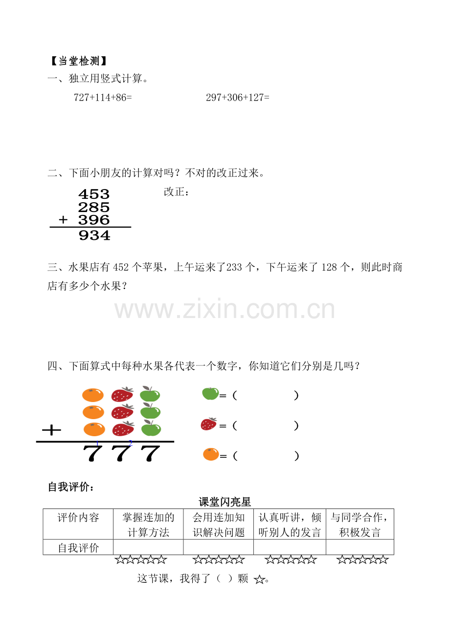 小学数学北师大2011课标版三年级捐书活动导学案.doc_第2页