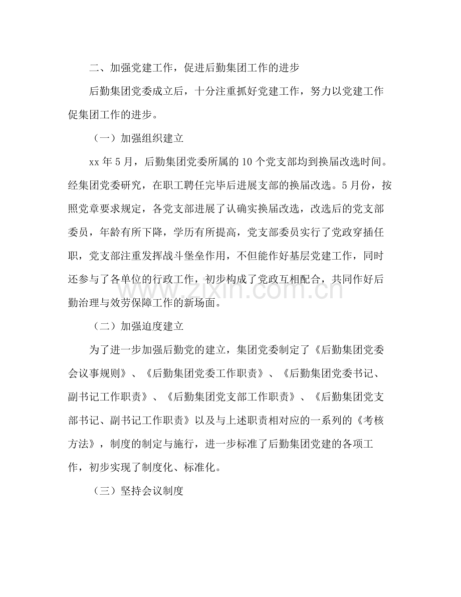 大学后勤集团党委年工作参考总结.docx_第2页
