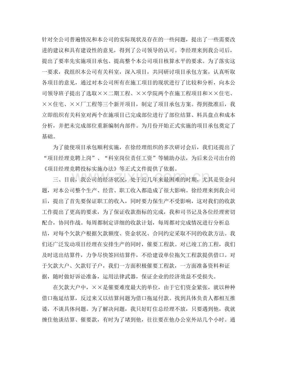 建设单位项目年终总结 .docx_第2页