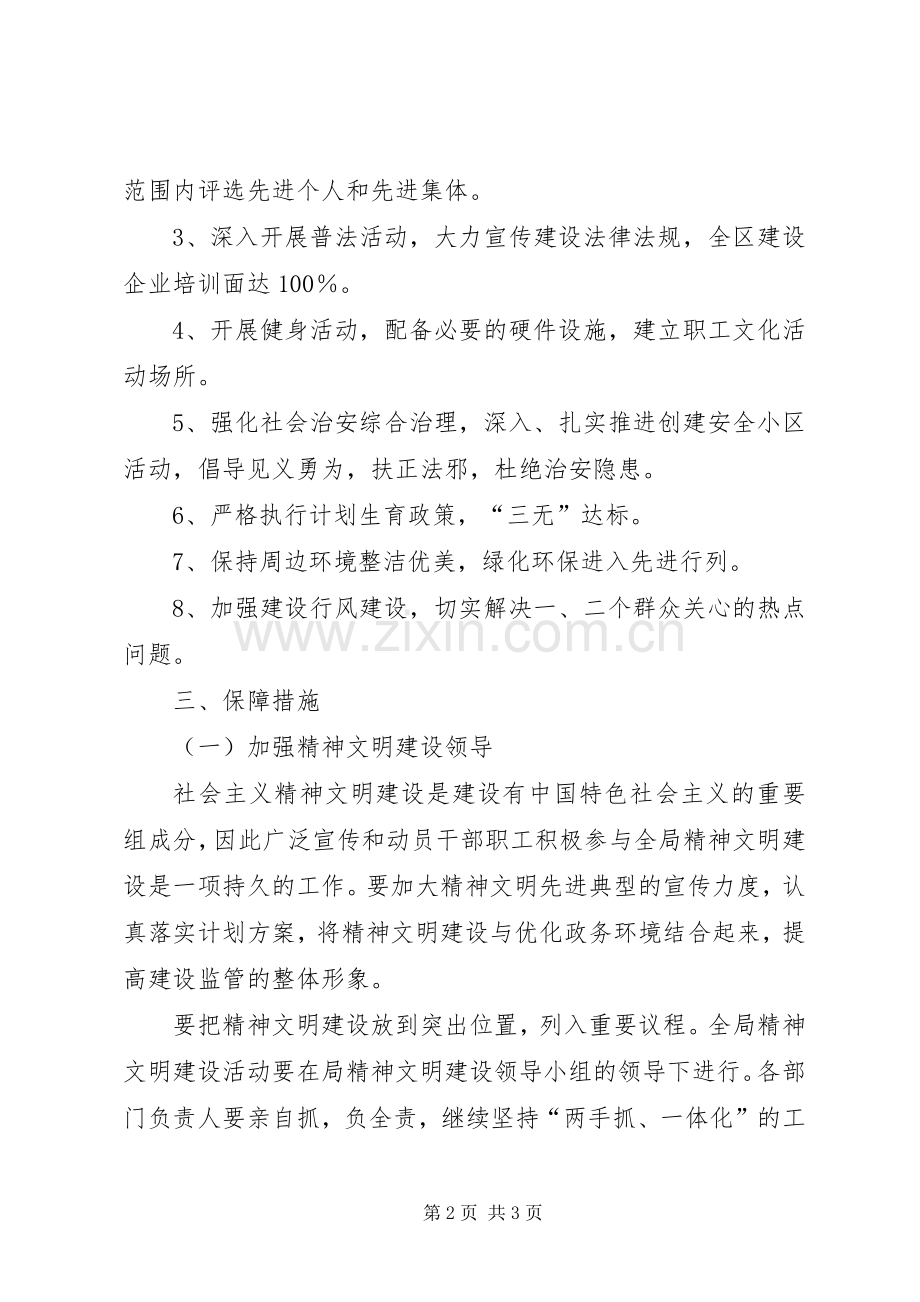 区建设局精神文明建设三年规划-精神文明建设三年规划.docx_第2页