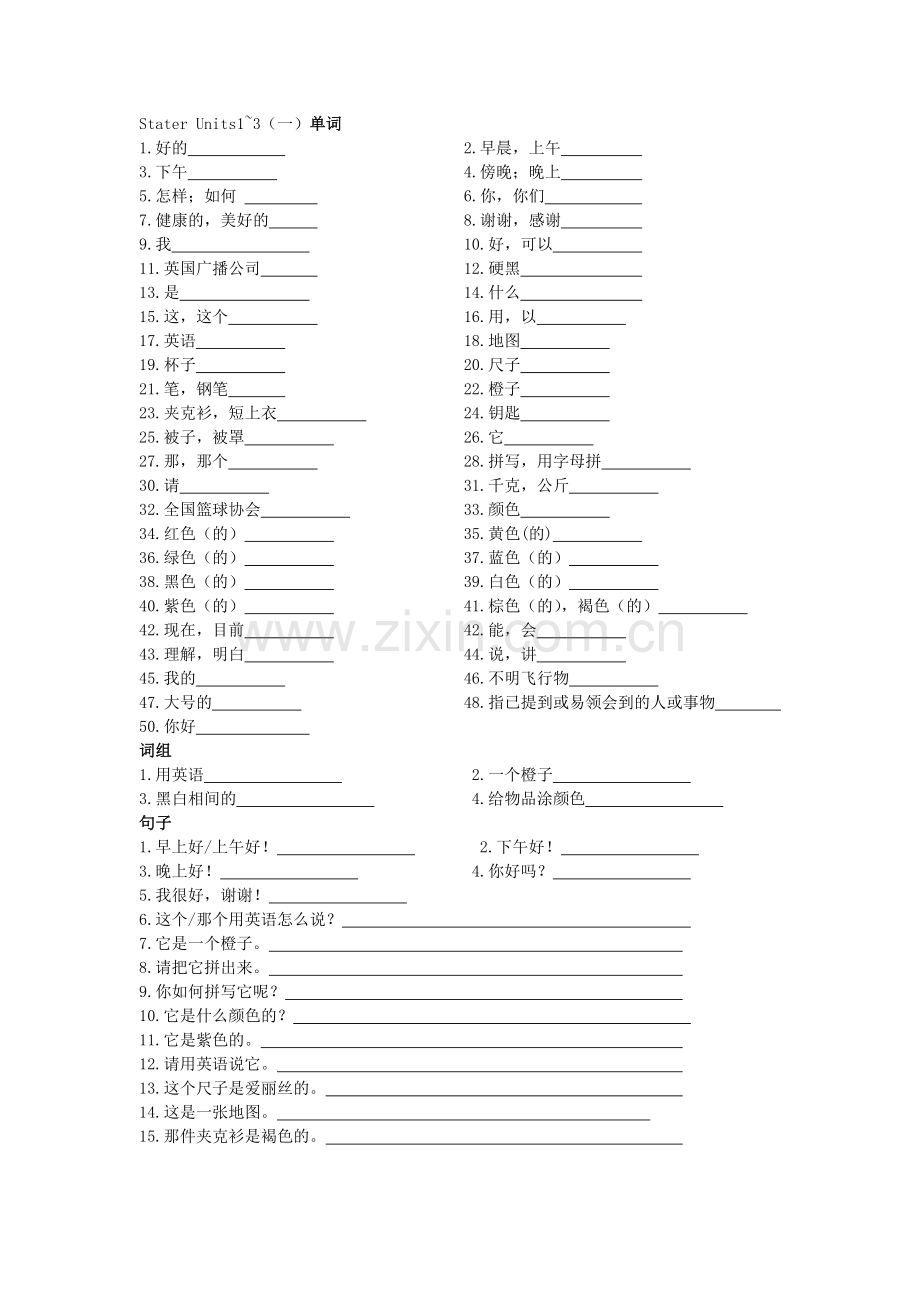 人教版七年级英语单词、短语、句子过关(无答案).doc_第1页