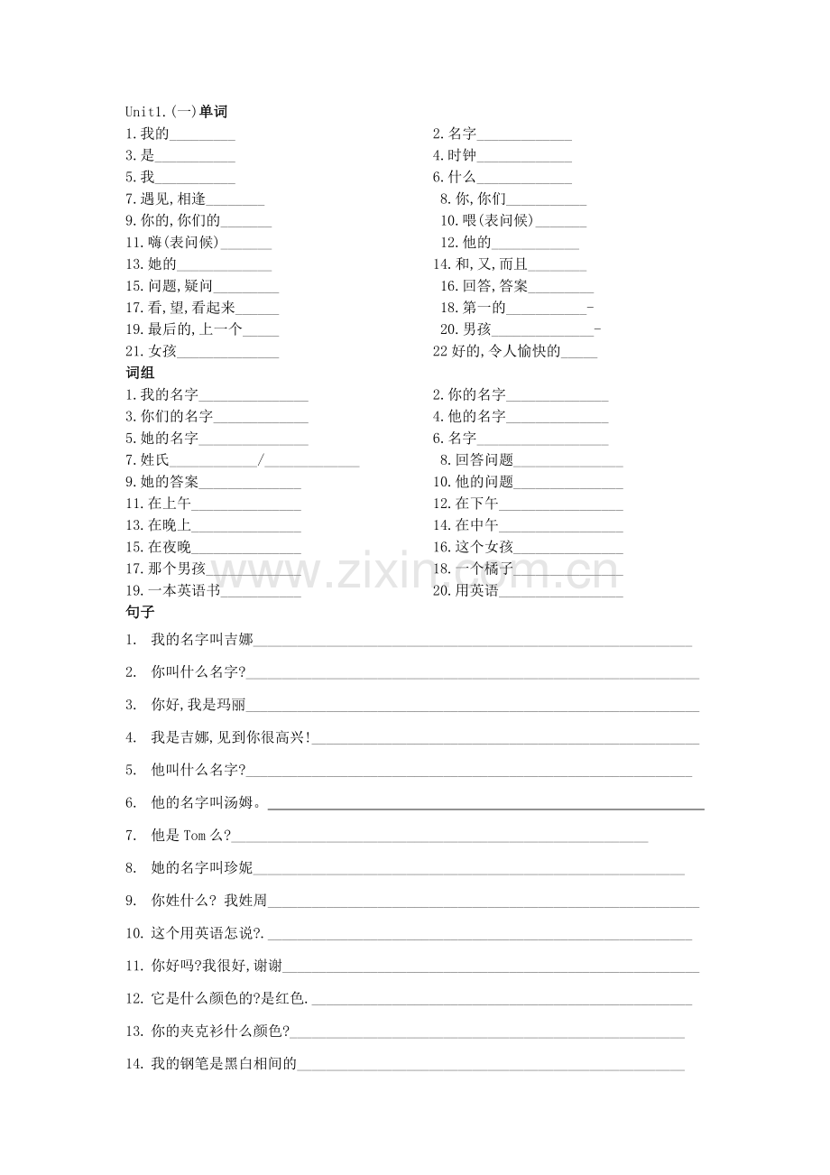 人教版七年级英语单词、短语、句子过关(无答案).doc_第2页