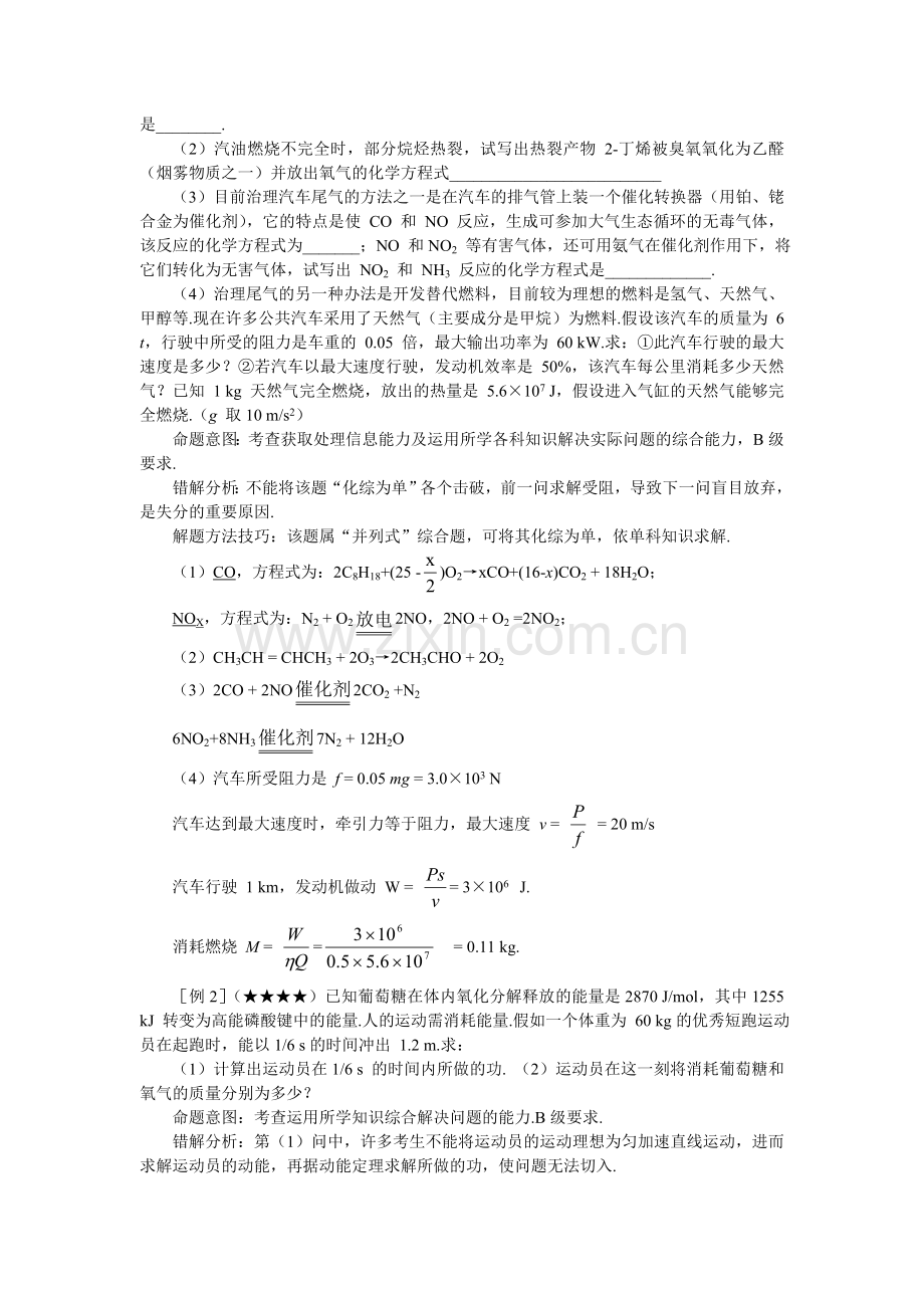 难点40学科间综合命题探析.doc_第2页