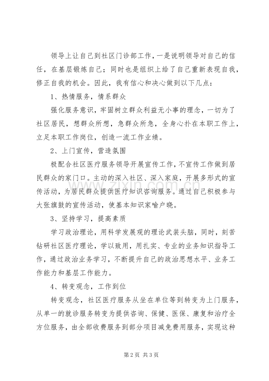 社区医务工作者个人工作计划.docx_第2页
