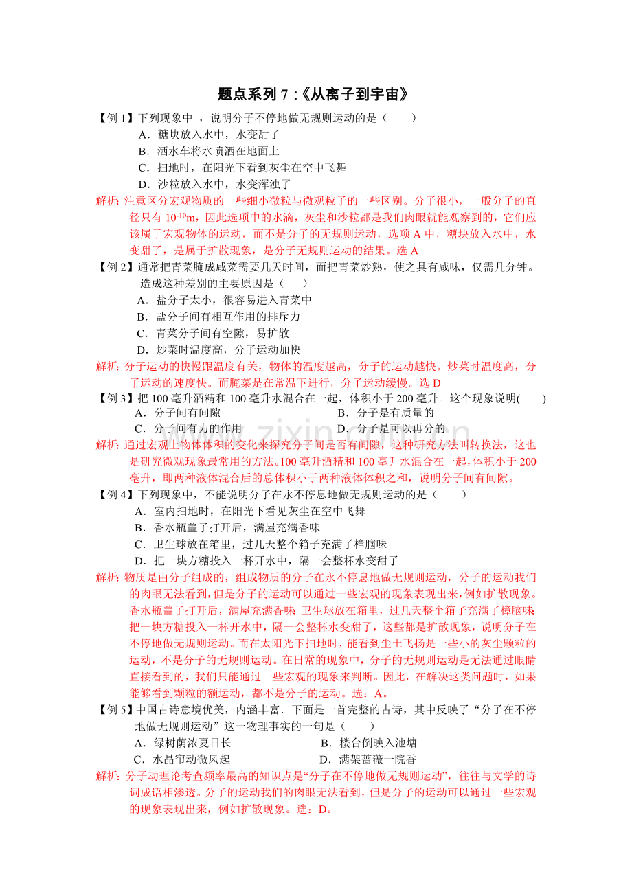 题点系列7：从粒子到宇宙.doc_第1页