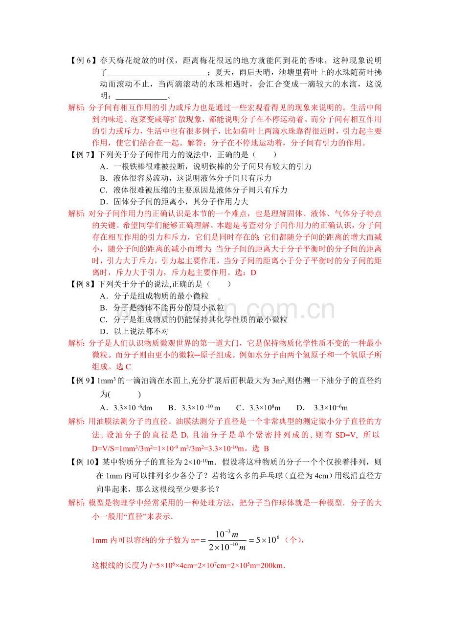 题点系列7：从粒子到宇宙.doc_第2页