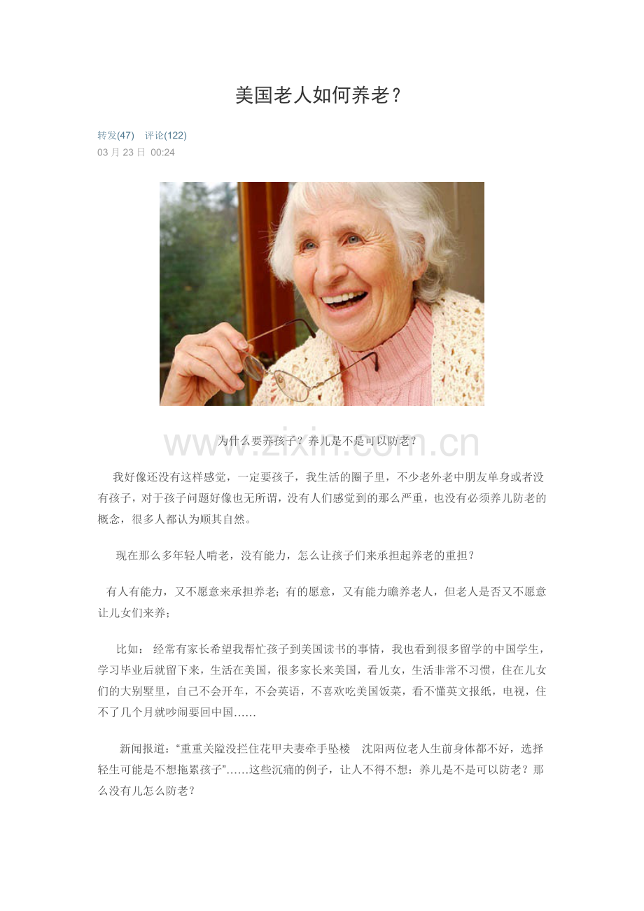 美国老人如何养老.doc_第1页
