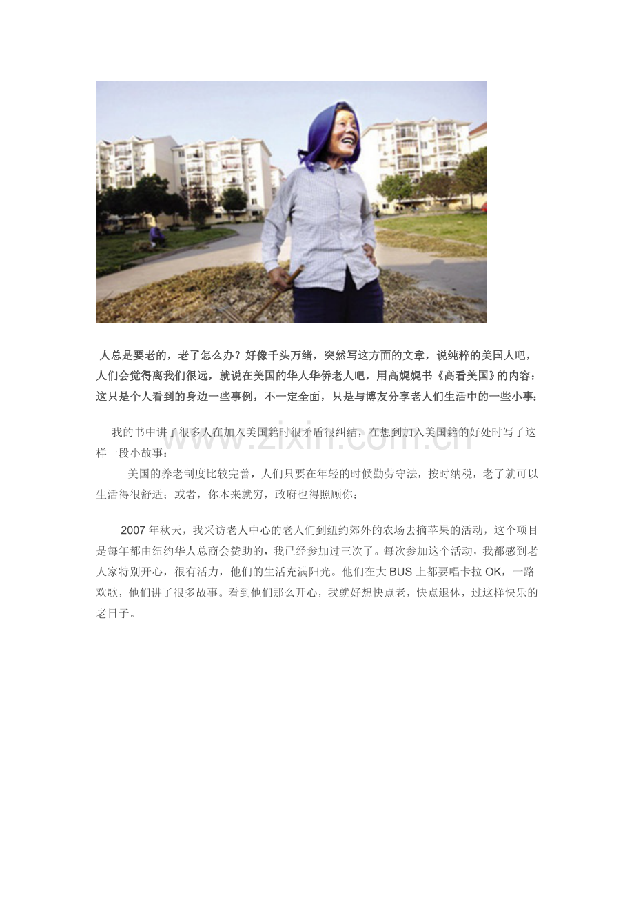 美国老人如何养老.doc_第2页