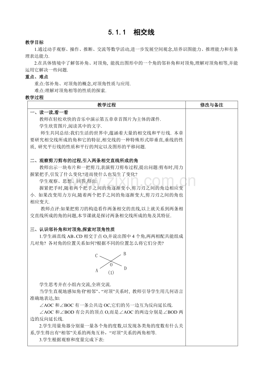 章前引言及相交线-(2).docx_第1页