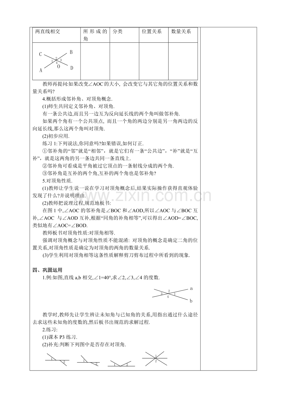 章前引言及相交线-(2).docx_第2页