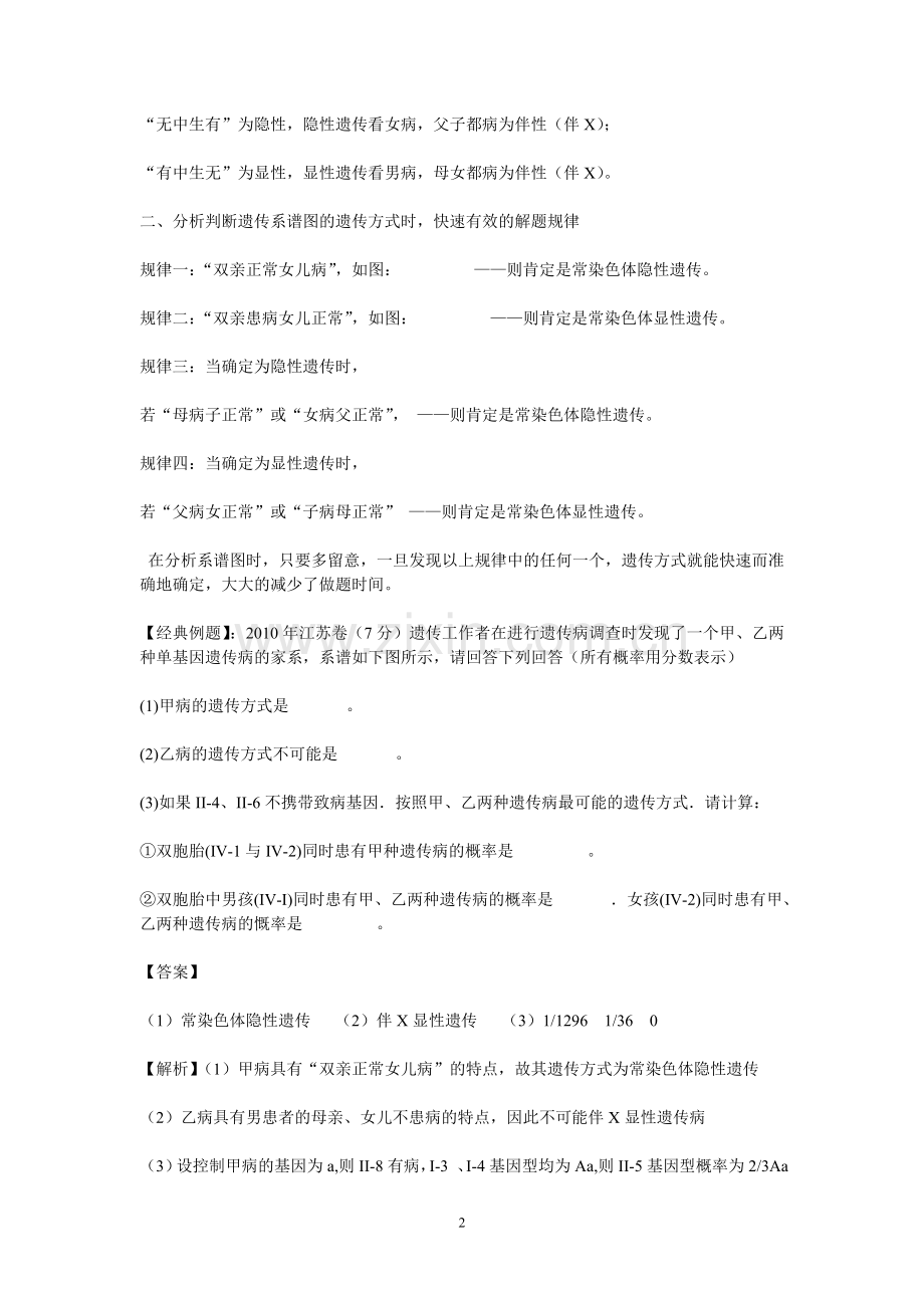 遗传系谱图的解题技巧.doc_第2页