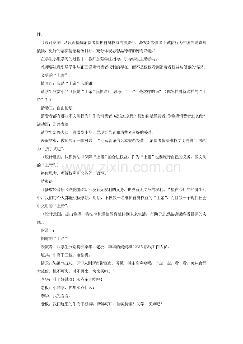 黑龙江虎林八五零农场学校八年级政治上册第八课教案.doc_第2页
