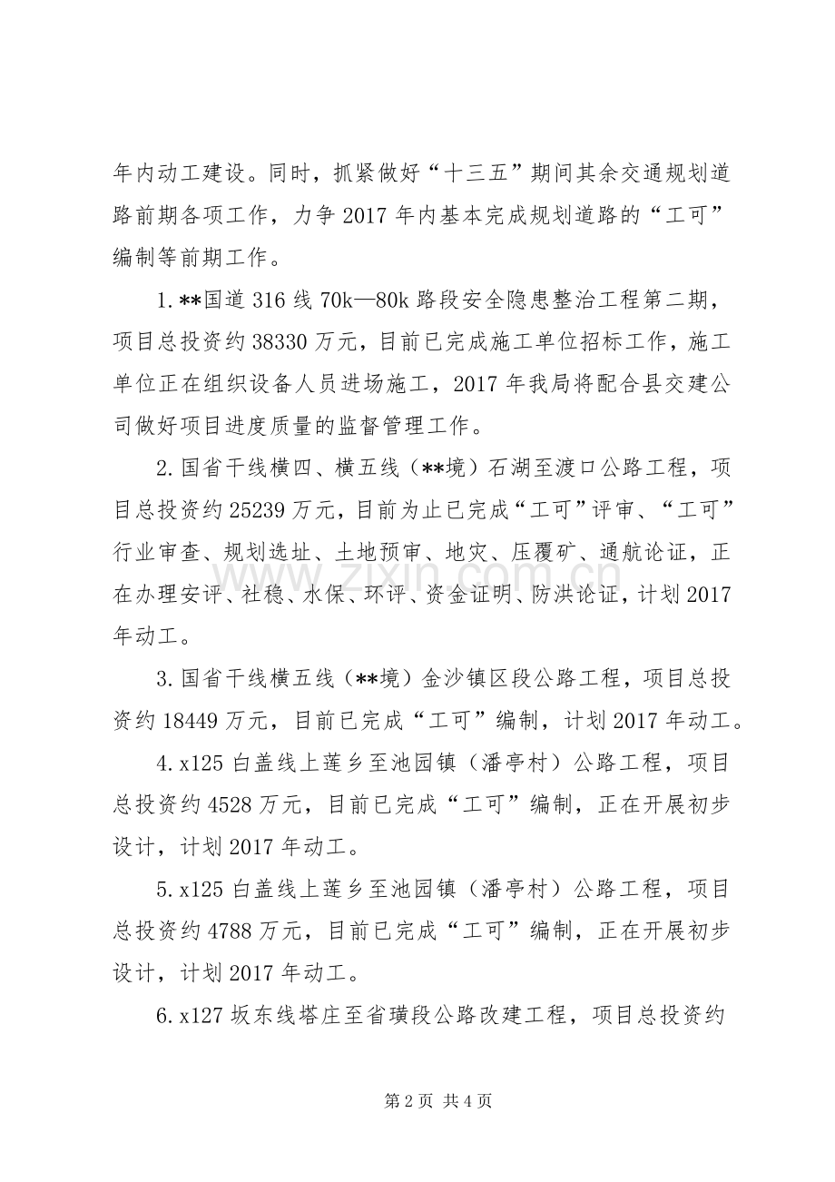 交通局XX年工作计划.docx_第2页