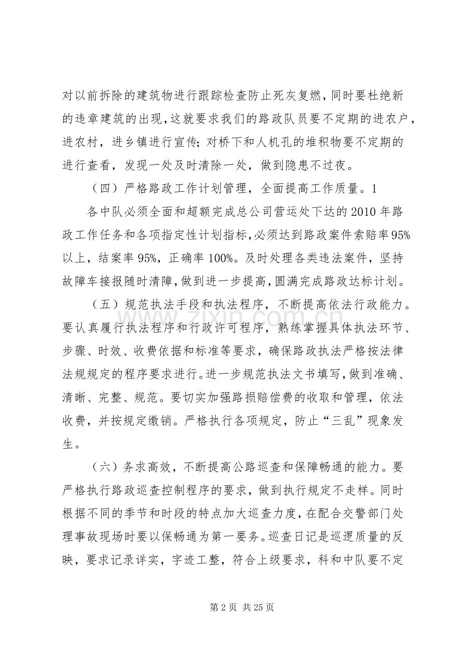 高速公路管理处安全生产工作计划大全.docx_第2页