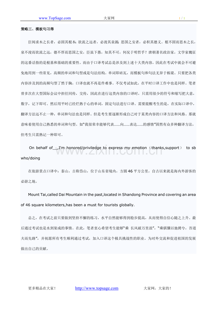 中高级口译之口译应对策略（三）.doc_第1页
