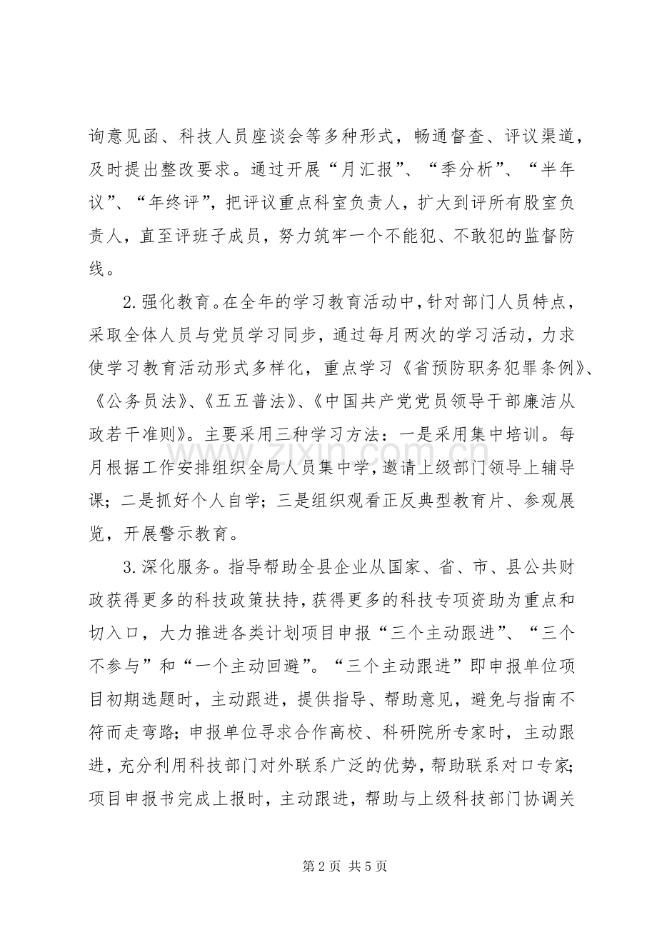 科技局预防职务犯罪工作计划.docx_第2页