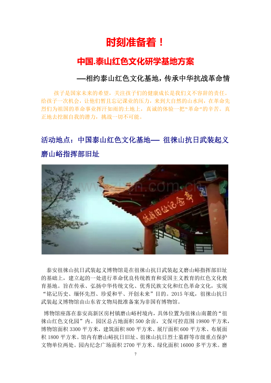 泰山红色研学旅行课程方案1天.doc_第2页