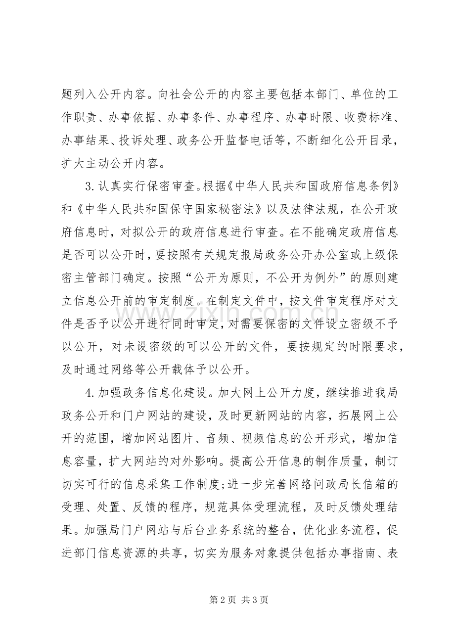 旅游政务XX年工作计划范文.docx_第2页