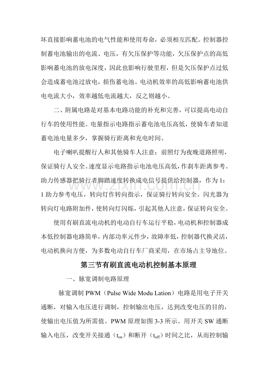 电动车维修技巧第三章电动自行车的整车电路.(DOC).doc_第2页