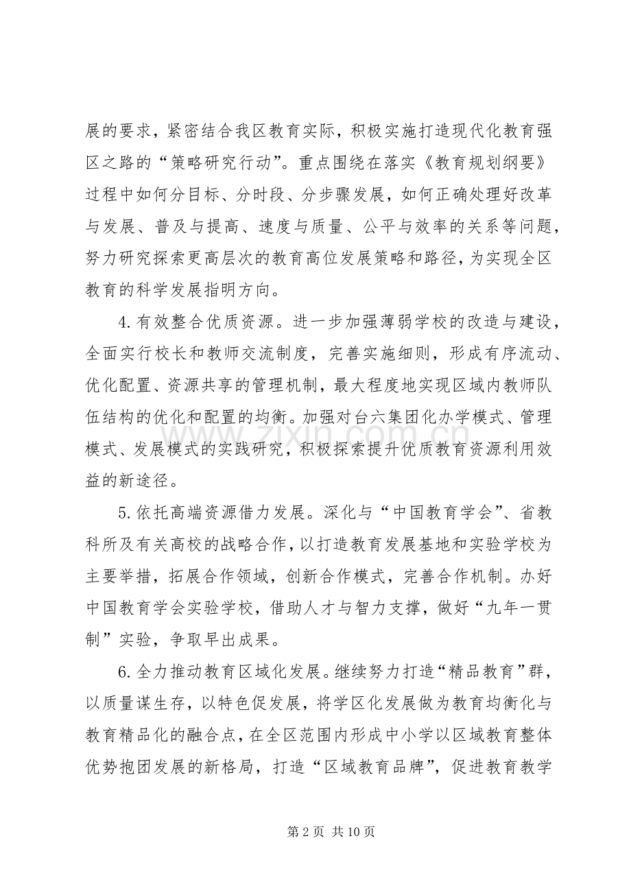 区教体局下半年工作计划.docx_第2页