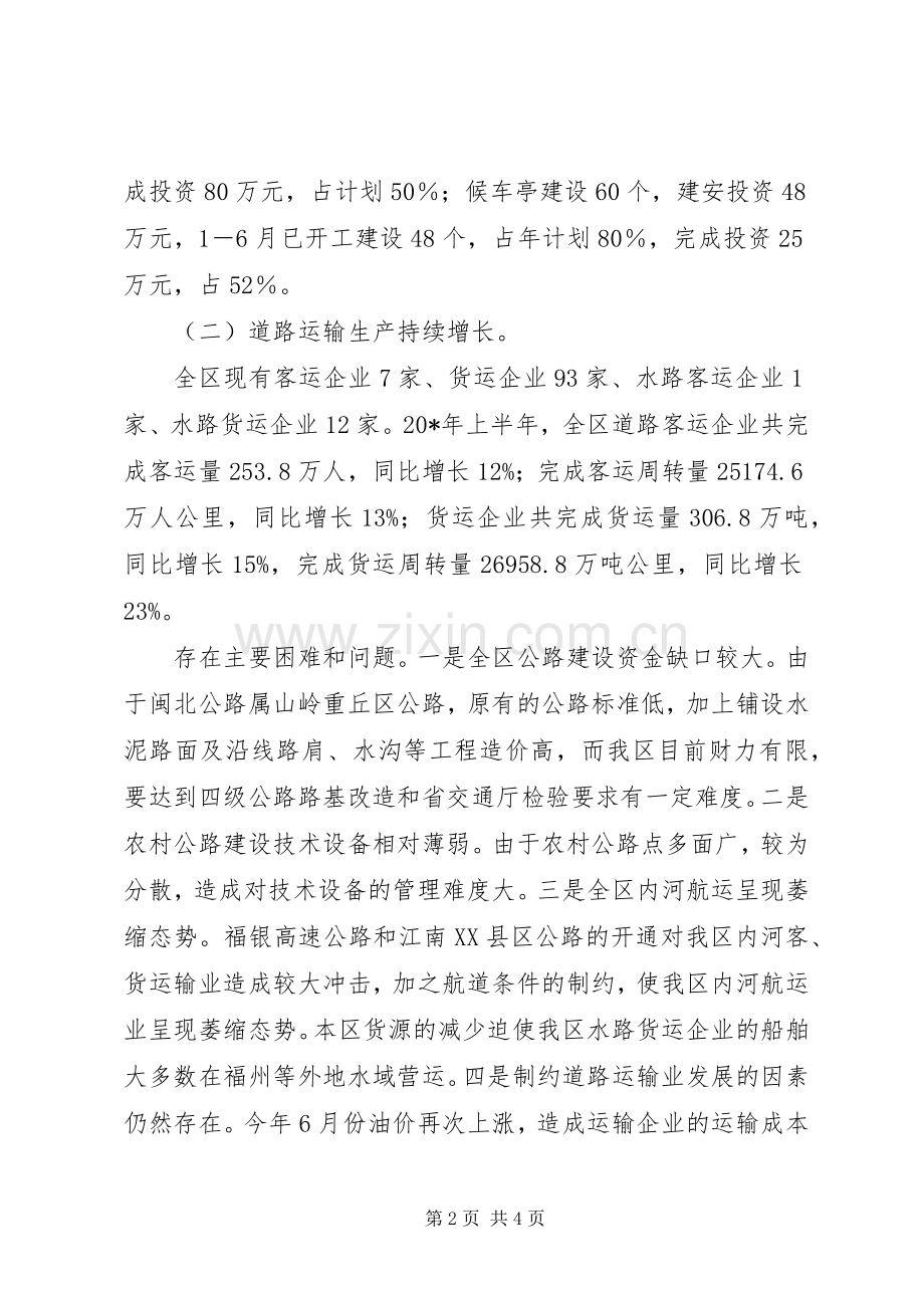 交通局上半年总结及下半年计划.docx_第2页
