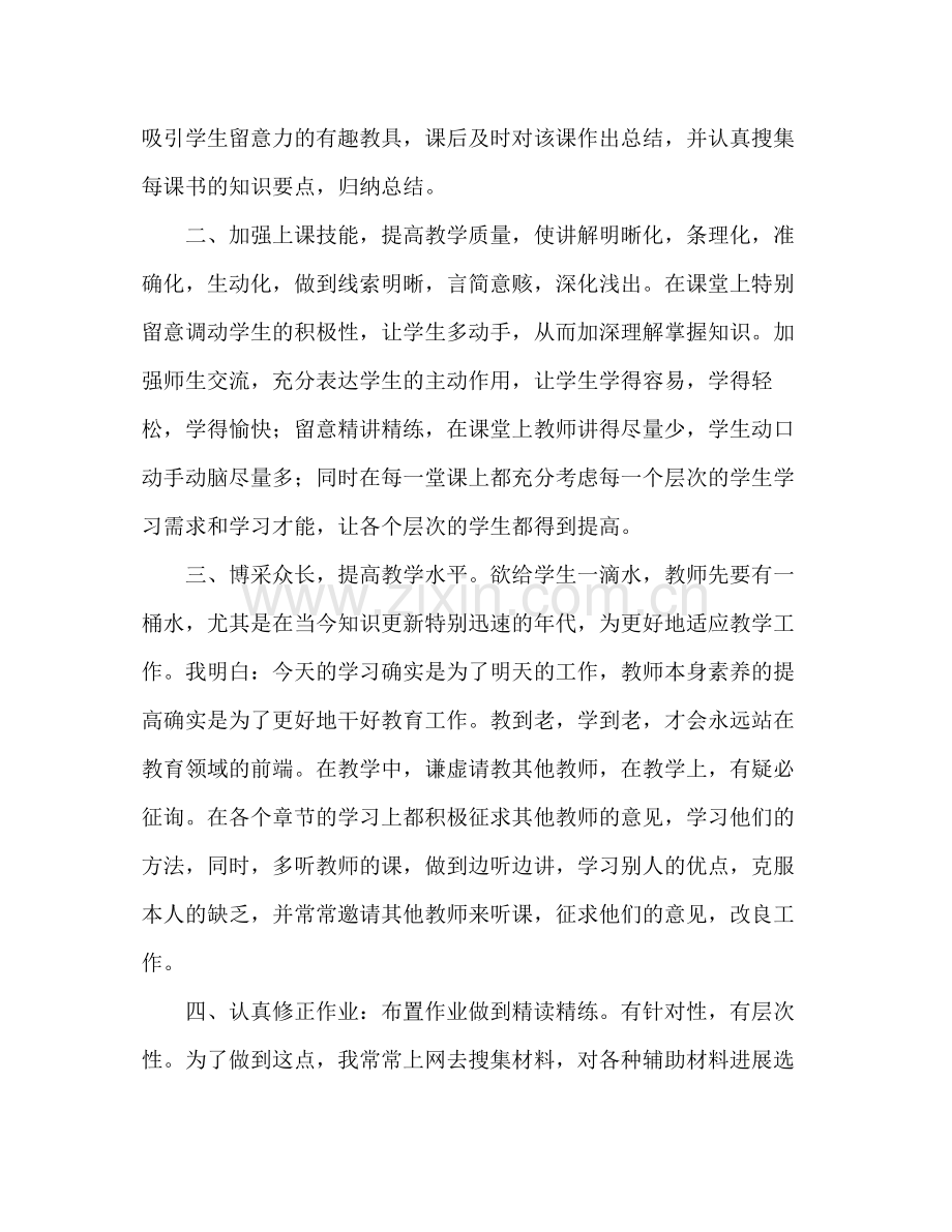 个人教师参考总结.docx_第2页