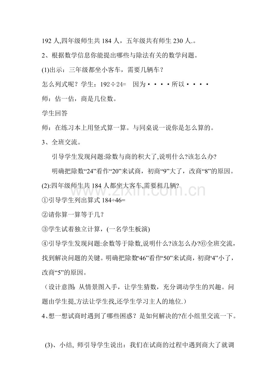 新四年级上册数学《秋游》教学设计.doc_第2页