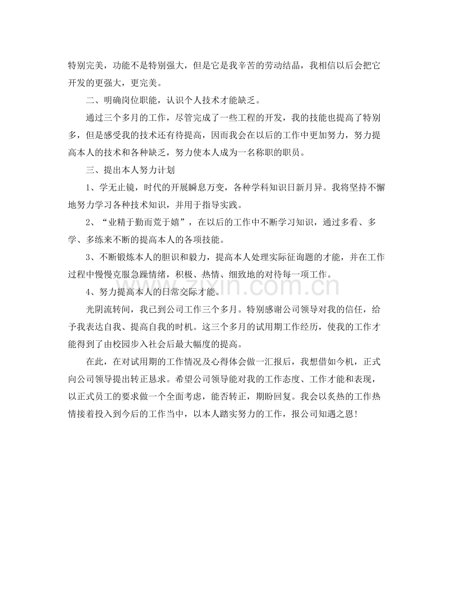 程序员试用期转正工作自我参考总结（通用）.docx_第2页