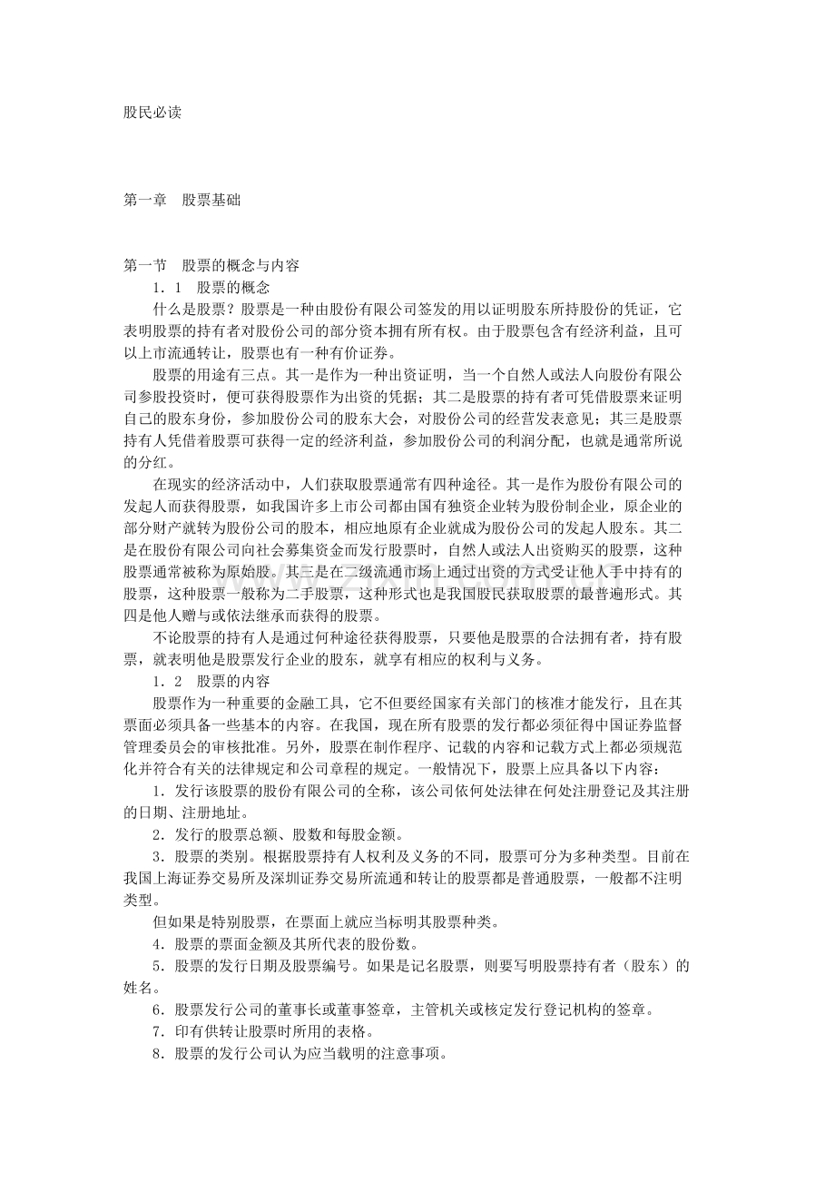 股民必读－共139页的好资料.doc_第1页