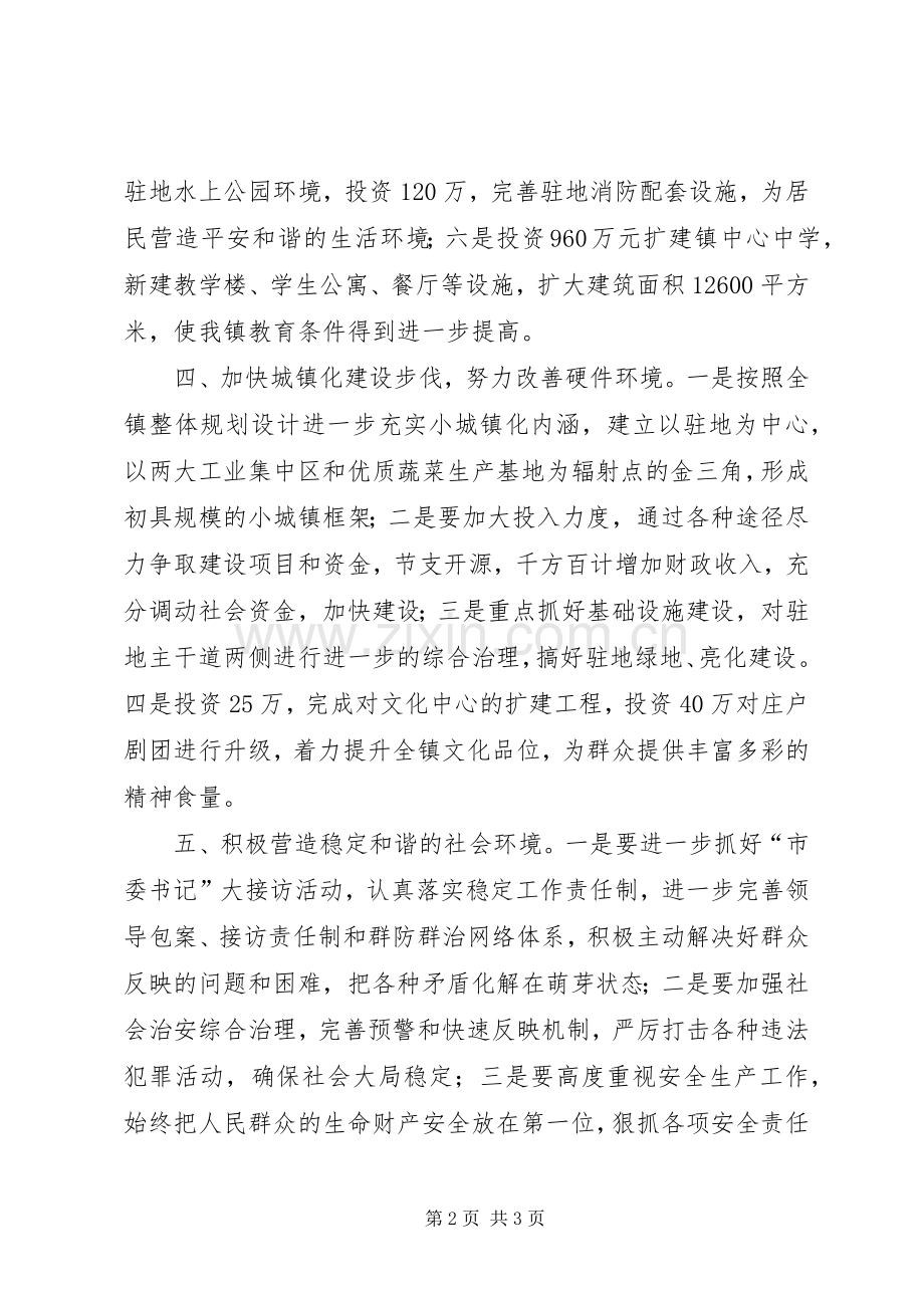 市政府工作计划目标.docx_第2页