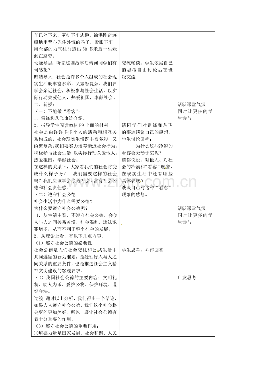 九年级政治全册 第一课 成长在社会 第三框 学会亲近社会教案 苏教版-苏教版初中九年级全册政治教案.doc_第2页