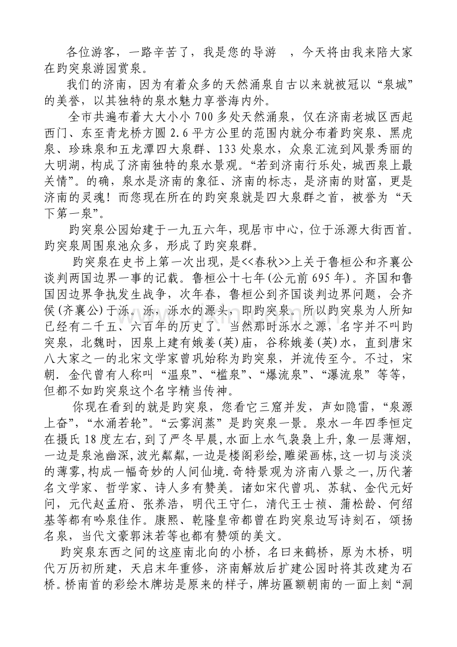 趵突泉导游词.doc_第1页