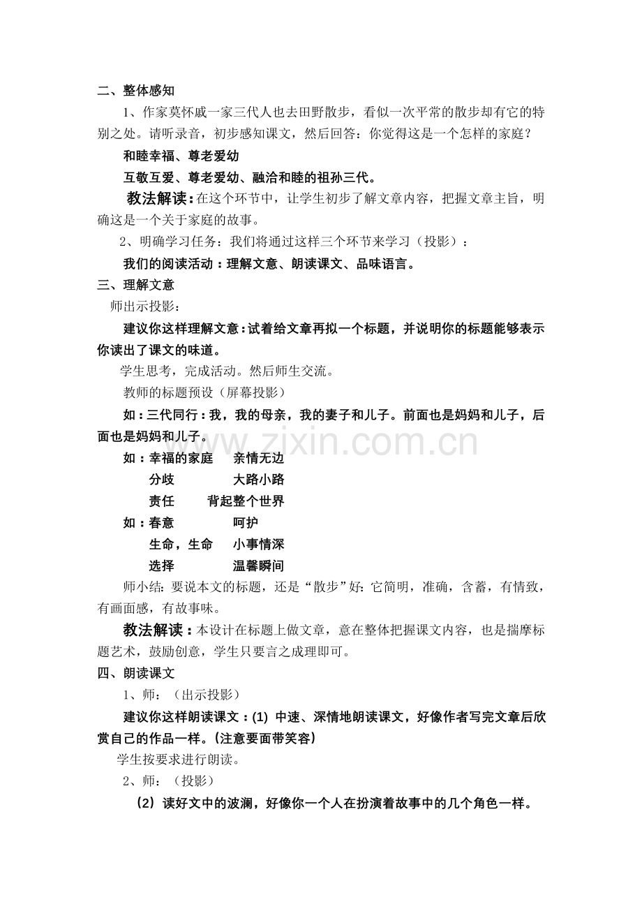 八年级语文下册《散步》教学设计苏教版.doc_第2页