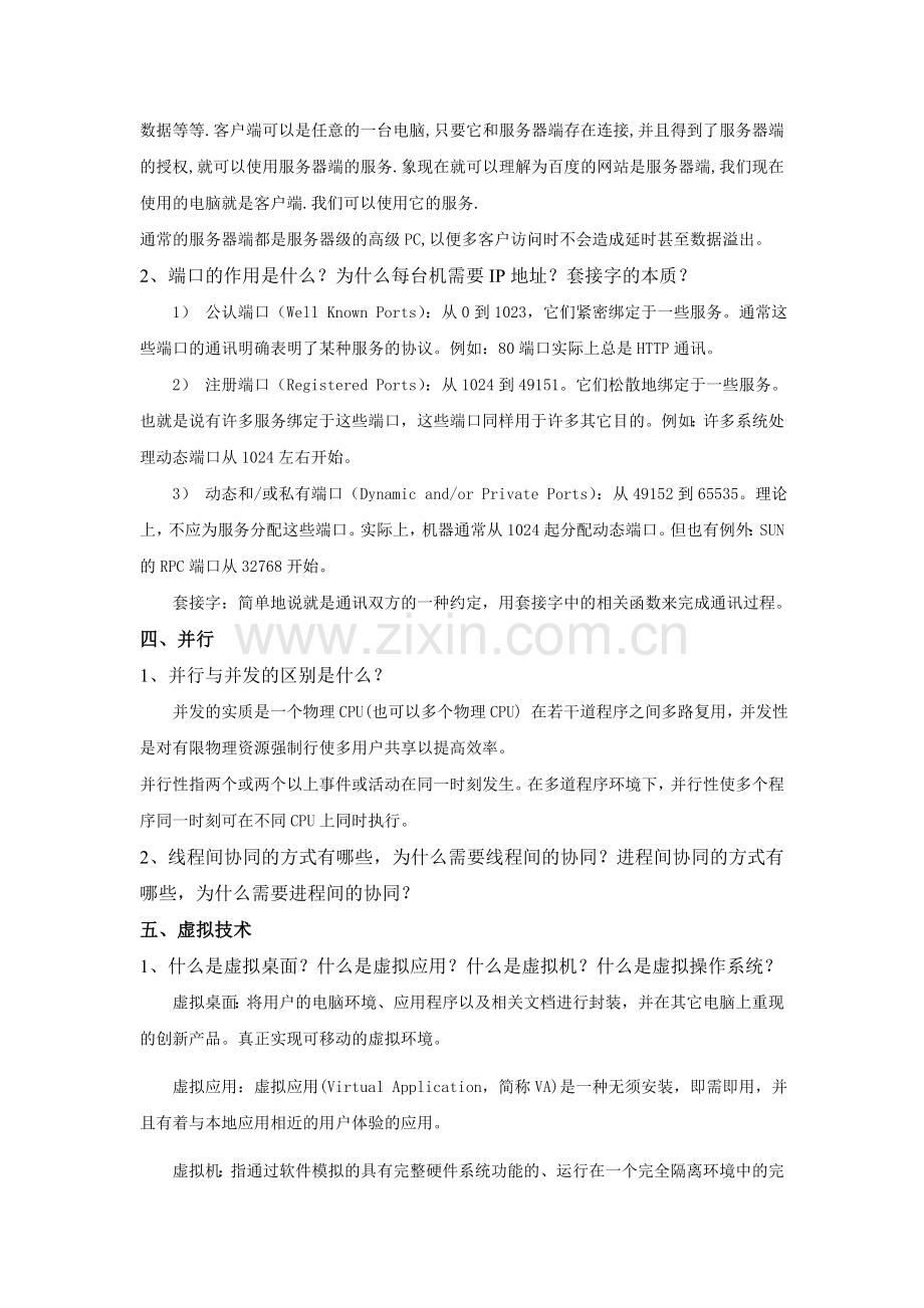 基础知识文档.doc_第2页