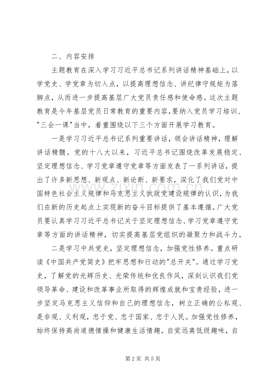 党支部党性锻炼计划.docx_第2页