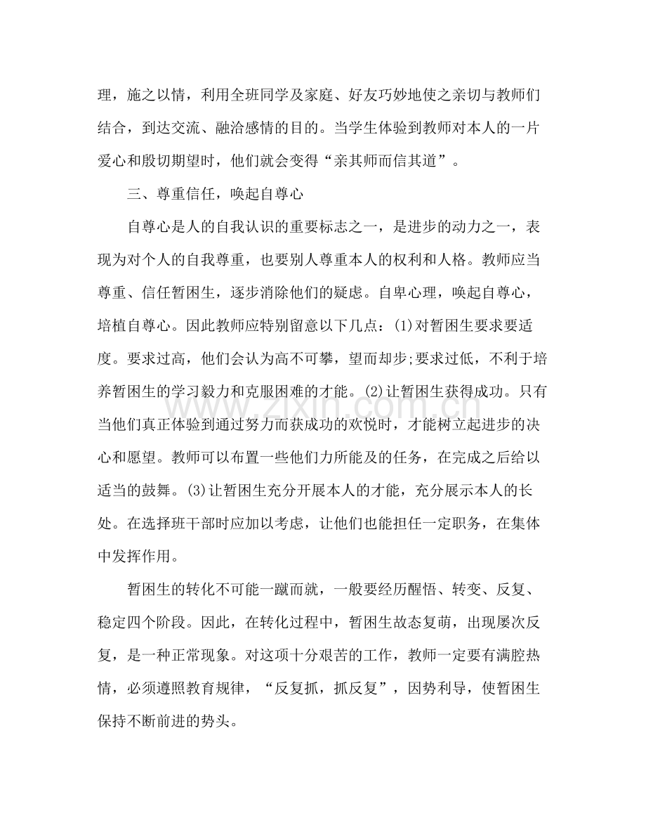 2021年班主任辅导暂困生工作参考总结.docx_第2页