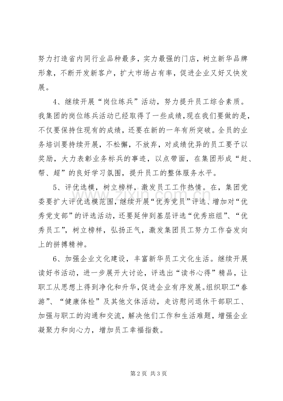 集团企业工作计划 .docx_第2页