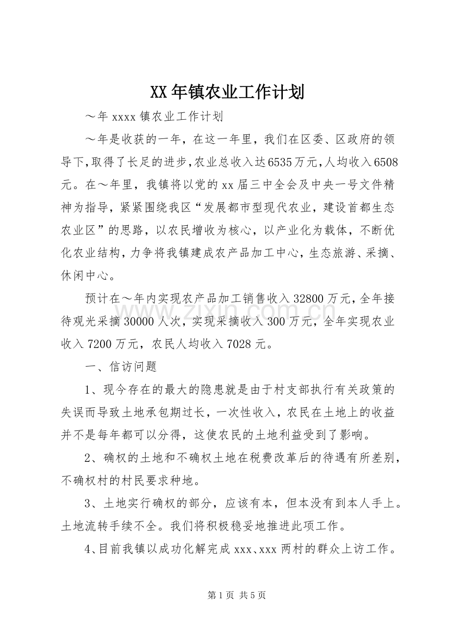 XX年镇农业工作计划.docx_第1页