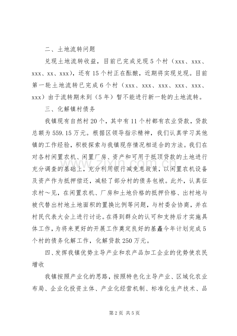 XX年镇农业工作计划.docx_第2页