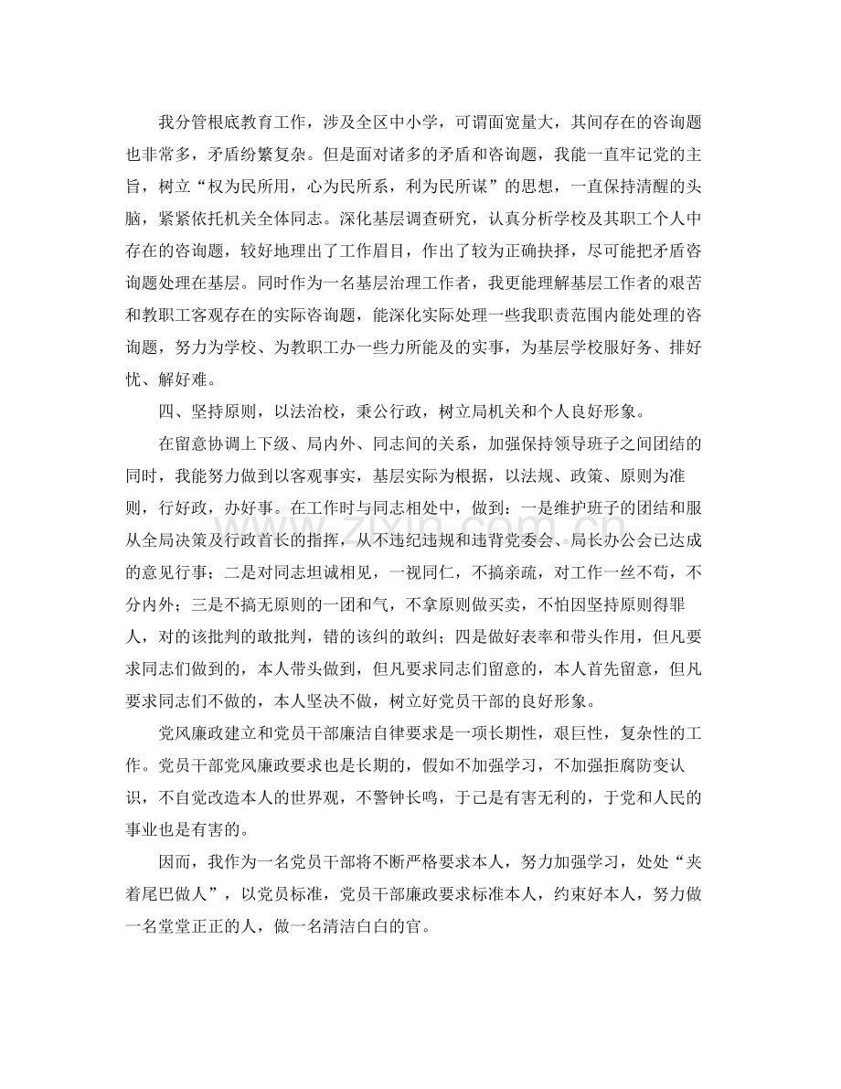 副局长的自我参考总结2).docx_第2页