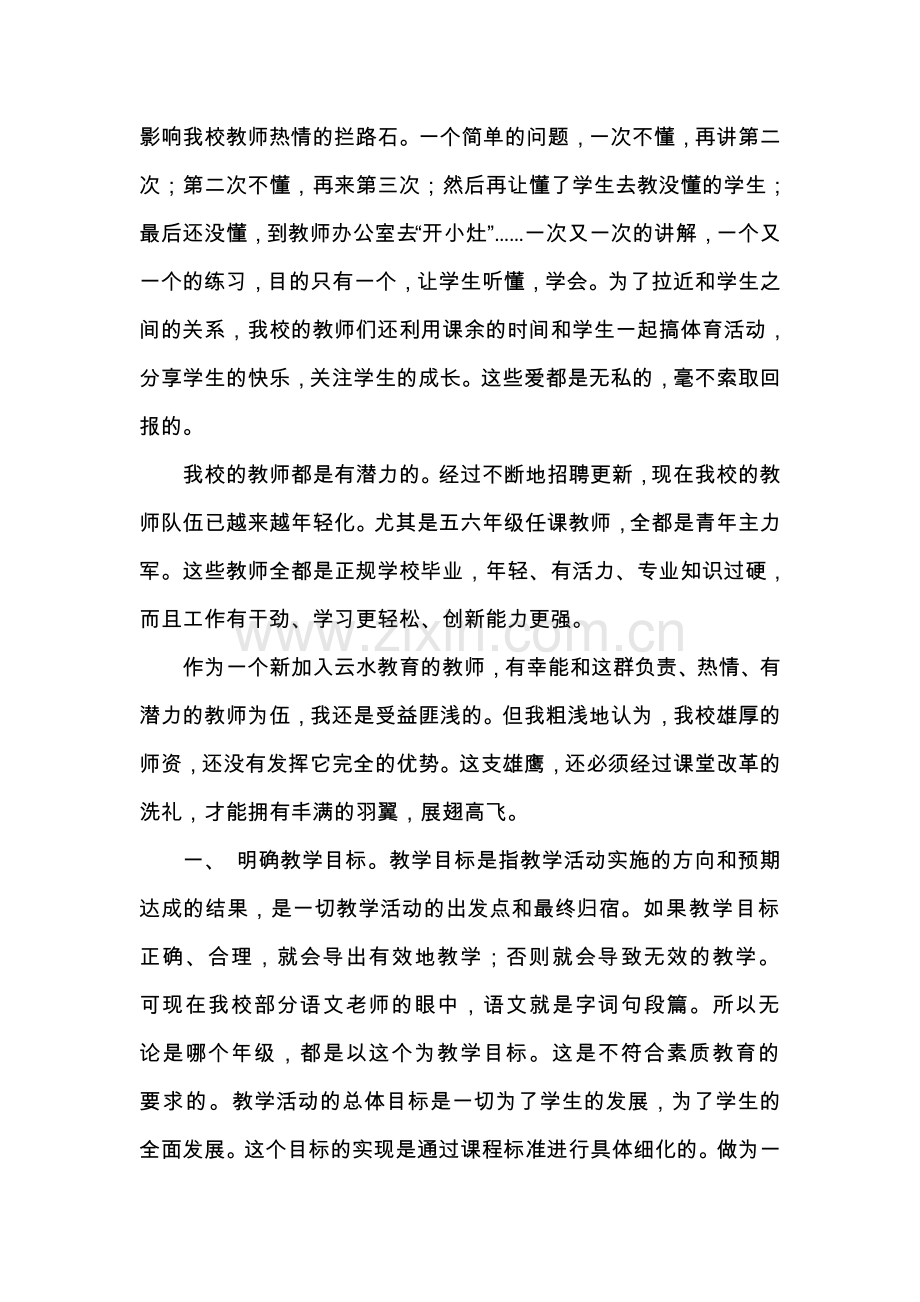 我校课堂教学效益现状综述.doc_第2页