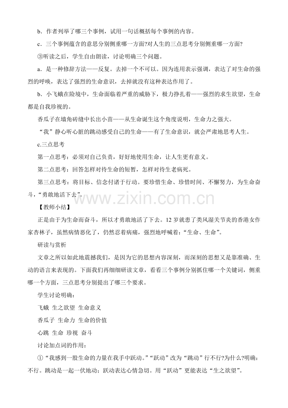 七年级语文人教版上册 生命 生命2.doc_第2页