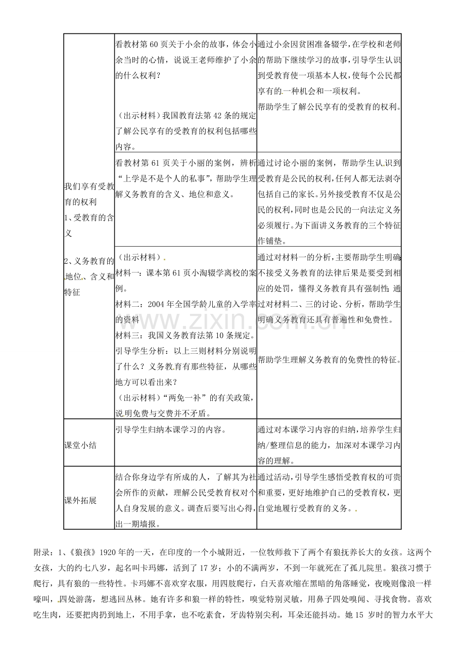 新疆石河子市第八中学八年级政治下册《知识助我成长》教案 新人教版.doc_第2页